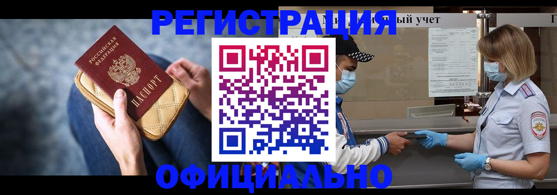 временная регистрация для всех в Лесозаводске