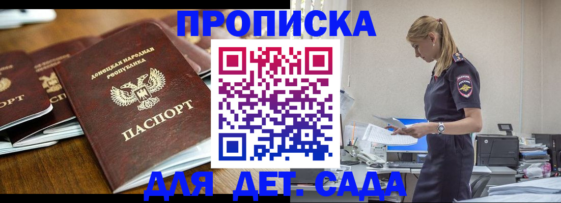 прописка ребенка в Лесозаводске