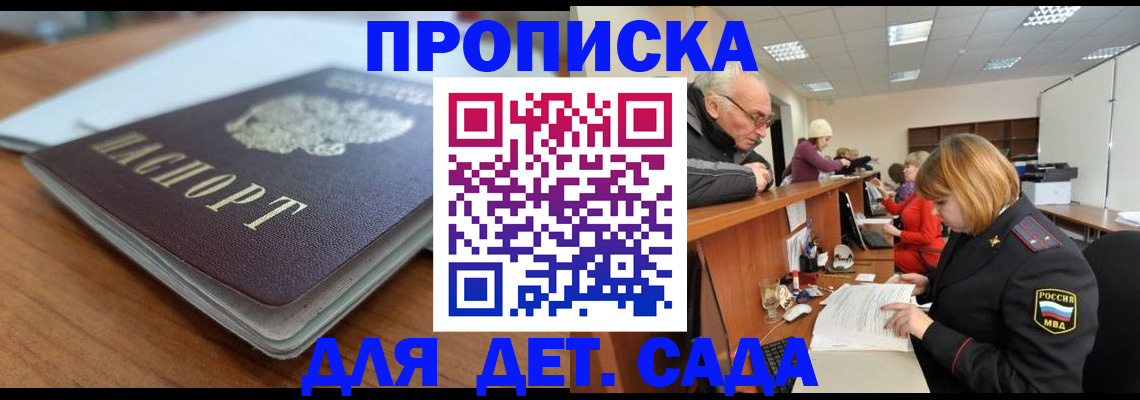 прописка штамп в Лесозаводске