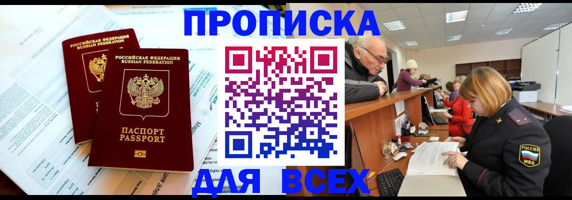 прописка паспорт в Лесозаводске